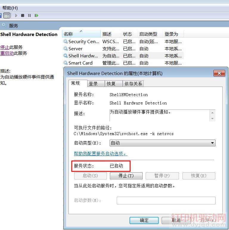 Shell Hardware Detection 服務(wù)