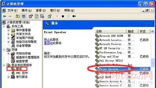 XP系統(tǒng) Print Spooler 服務(wù)