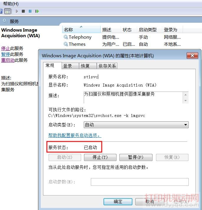 Windows Image Acquisition 服務(wù)
