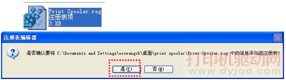Print Spooler 修復(fù)