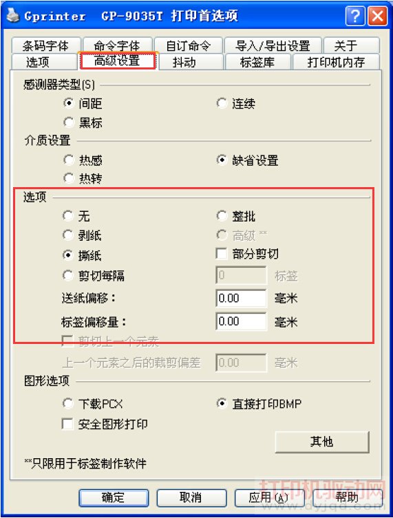 標(biāo)簽打印機(jī)內(nèi)容偏移的調(diào)整方法