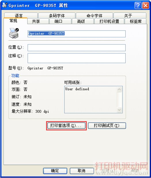 標(biāo)簽打印機(jī)內(nèi)容偏移的調(diào)整方法