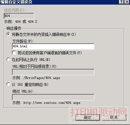 404頁(yè)面設(shè)置