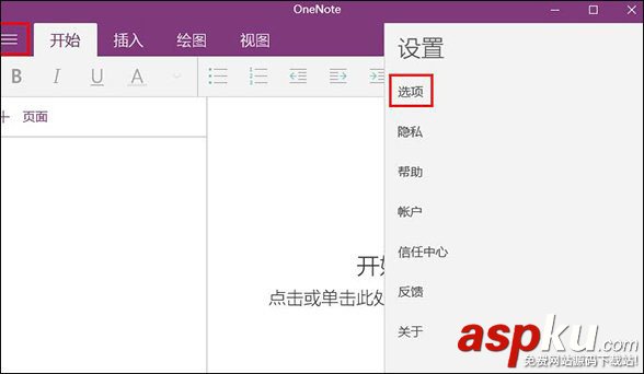 Win10系統(tǒng)OneNote如何開啟自動(dòng)同步? Win10,OneNote,自動(dòng)同步