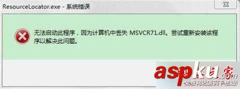 Win10系統打開CAJ閱讀器提示msvcr71.dll丟失的解決方法 Win10,CAJ閱讀器,msvcr71.dll
