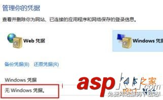 win10如何刪除windows憑證圖文教程 win10,windows憑證