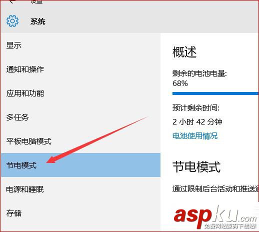 Win10節電模式怎么設置?Win10設置節電模式的方法 Win10,節電模式