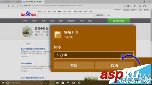 Win10的日歷應用中怎么新增日程安排及提醒? Win10,日歷應用