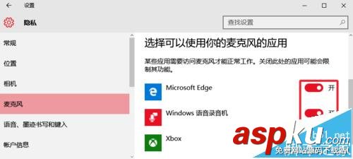 win10麥克風無法錄音該怎么設置? win10,麥克風