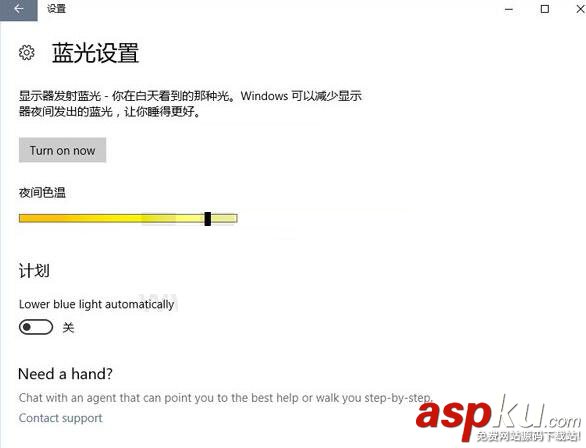 Win10創(chuàng)造者更新防藍(lán)光設(shè)置UI升級(jí):養(yǎng)眼護(hù)眼 Win10創(chuàng)造者,Win10,藍(lán)光