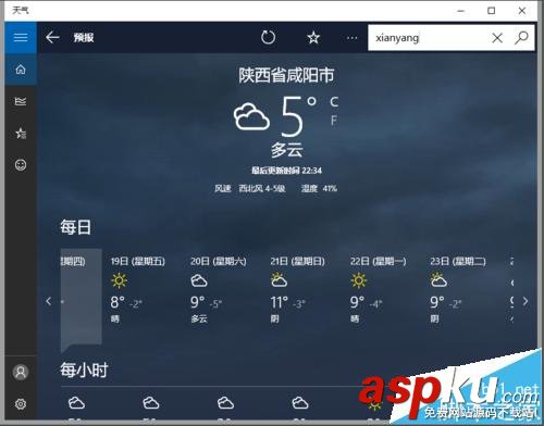 win10自帶MSN天氣可以設置到到區縣地區天氣嗎? win10,MSN,天氣