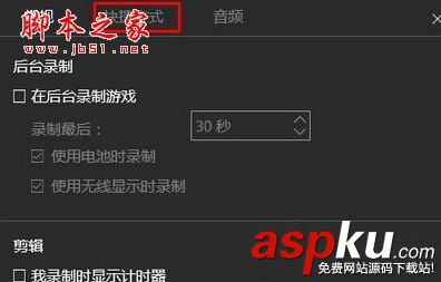 Win10錄制快捷鍵沖突怎么辦?Win10錄制視頻快捷鍵在哪更改? Win10,錄制快捷鍵,錄制視頻