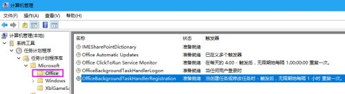 Win10系統提示Officebackgroundtaskhandler.exe彈窗問題的解決方法介紹 Win10系統,Officebackgroundtaskhandler.exe,彈窗