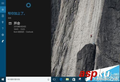 Win10的日歷應用中怎么新增日程安排及提醒? Win10,日歷應用