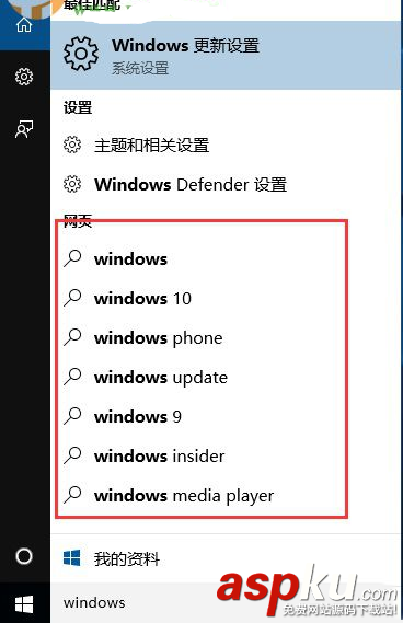 win10系統,聯機搜索