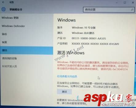 Win10系統(tǒng)激活時(shí)提示W(wǎng)indwos不能訪問(wèn)你公司的激活服務(wù)的原因及解決方法 Win10系統(tǒng),激活,Windwos不能訪問(wèn)你公司的激活服務(wù)