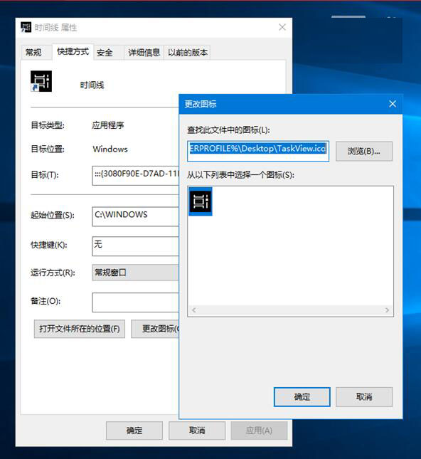 Windows10,時(shí)間線,快捷方式