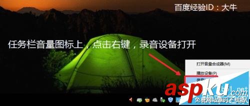 win10麥克風無法錄音該怎么設置? win10,麥克風