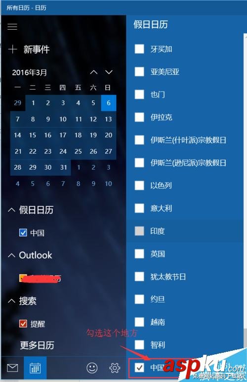win10系統(tǒng)日歷怎么設(shè)置顯示農(nóng)歷日期? win10,日歷