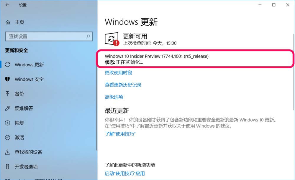 win10,預(yù)覽版,1803,升級