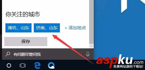 Win10 1709預(yù)覽版怎么設(shè)置惡劣天氣預(yù)警通知? Win10,1709預(yù)覽版,天氣
