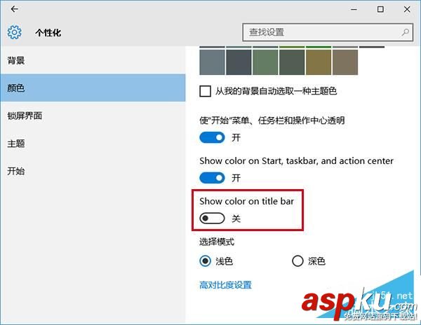 Win10預覽版14316彩色主題下把標題欄改成白色的方法 Win10,Win10預覽版,標題欄