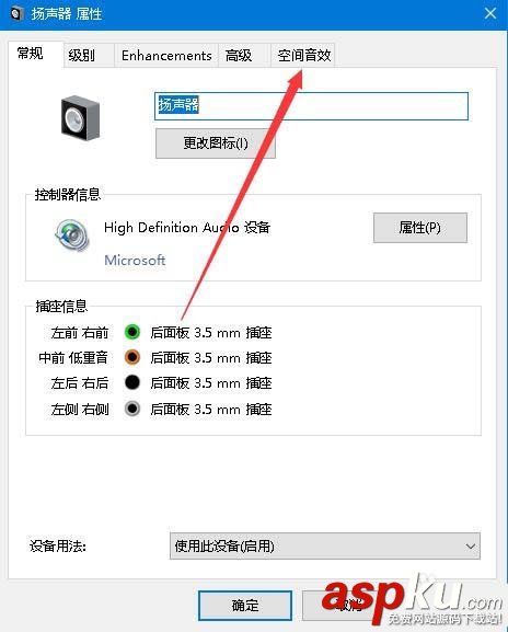 Win10秋季創意者版1709中怎么使用7.1虛擬環繞音效? Win10,音效