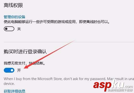Win10 1709預(yù)覽版應(yīng)用商店怎么關(guān)閉免密碼支付? Win10,1709預(yù)覽版,商店