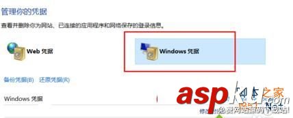 win10如何刪除windows憑證圖文教程 win10,windows憑證