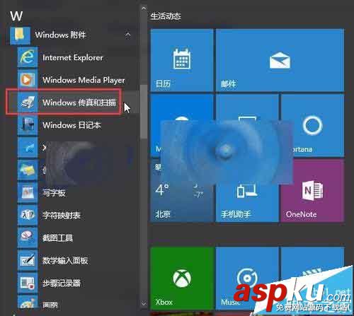 win10系統附件中的windows傳真和掃描卸載刪除? win10,傳真和掃描