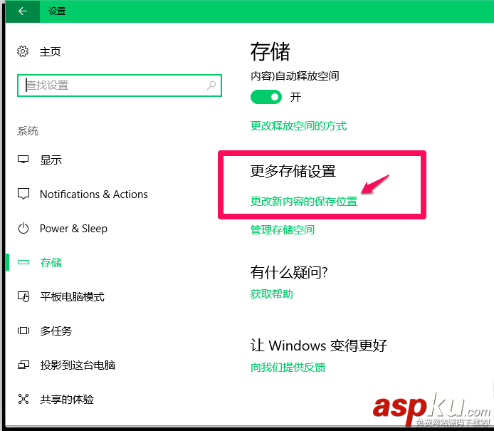 Win10預覽版16226怎么設置新內容保存位置? Win10,預覽版16226