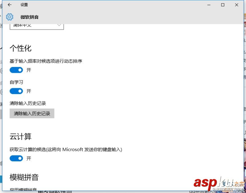 Win10,輸入法,記憶功能