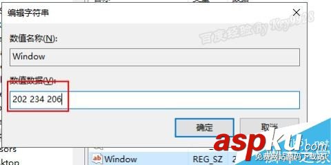 Win10,窗口,護眼色