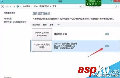 win10,添加,刪除,輸入法