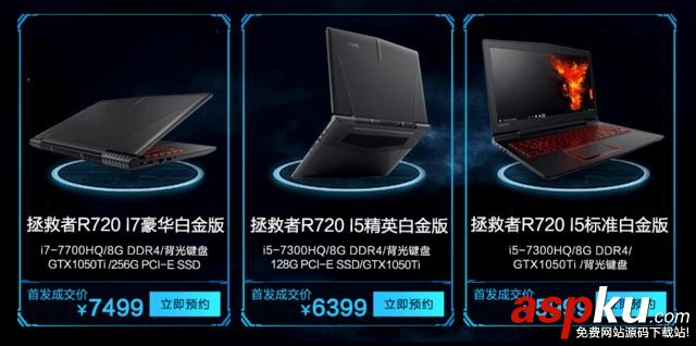 拯救者R720多款機(jī)型買哪個(gè)好?聯(lián)想拯救者R720黃金版/白金版對比評測 聯(lián)想,拯救者R720,拯救者r720評測,Legion游戲本