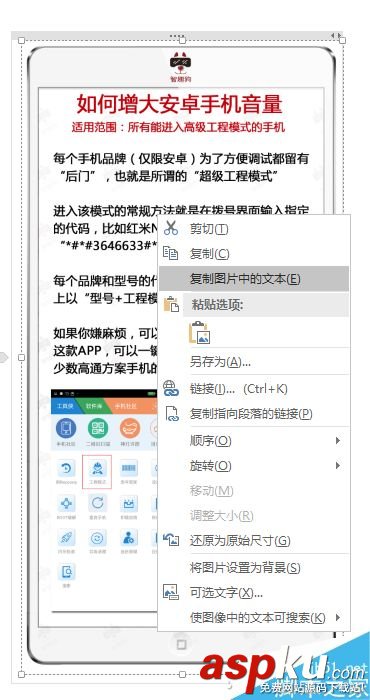 Win10內(nèi)置OneNote筆記軟件復制圖中文字 Win10,文字,軟件