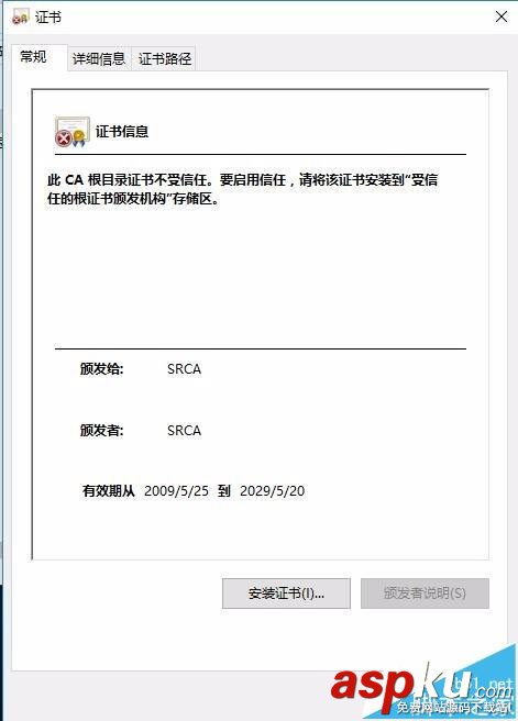 Win10系統中怎么安裝12306根證書? Win10,12306根證書