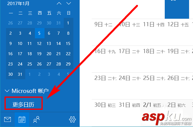 Win10日歷怎么顯示中國節假日? Win10,日歷