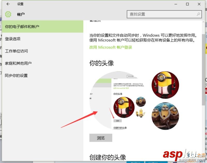 Win10怎么自定義頭像?Win10設置賬戶頭像的方法 Win10,賬戶頭像