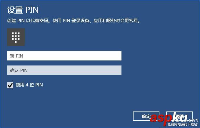 Win10添加PIN密碼登錄的教程 Win10,PIN,密碼登錄