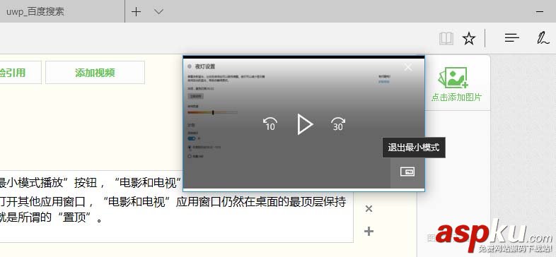 win10預覽版15063.11怎么將某個應用程序的窗口置頂? win10,預覽版15063,窗口