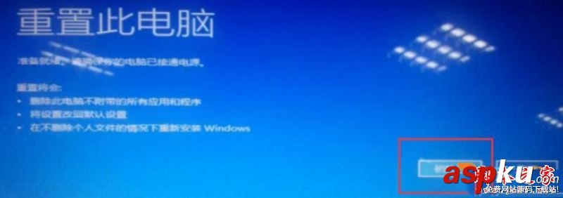 Win10系統,重置電腦時出現問題,未進行任何更改