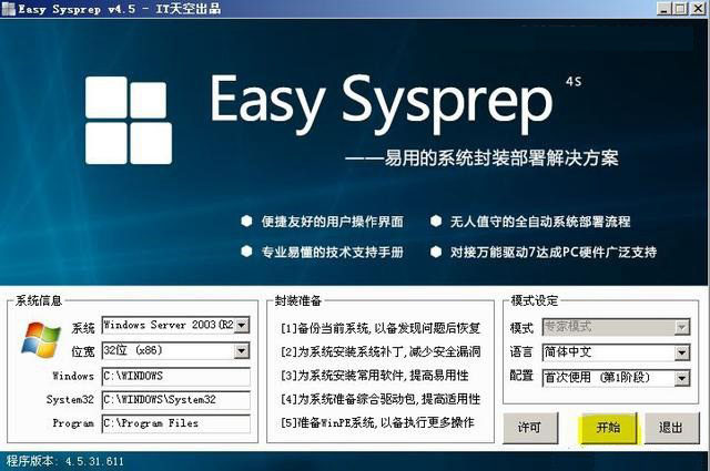 Win10,系統(tǒng)封裝