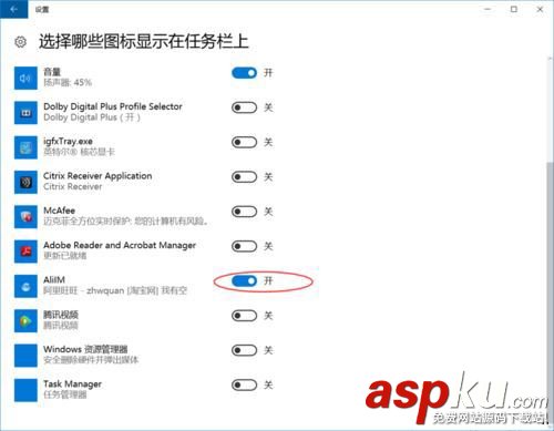 win10任務欄不顯示旺旺圖標的解決方法 win10,任務欄,旺旺圖標