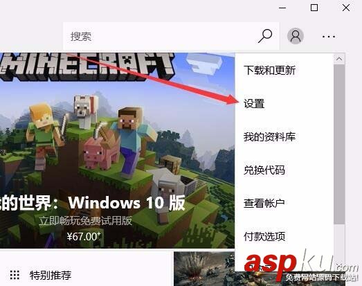 Win10 1709預(yù)覽版應(yīng)用商店怎么關(guān)閉免密碼支付? Win10,1709預(yù)覽版,商店