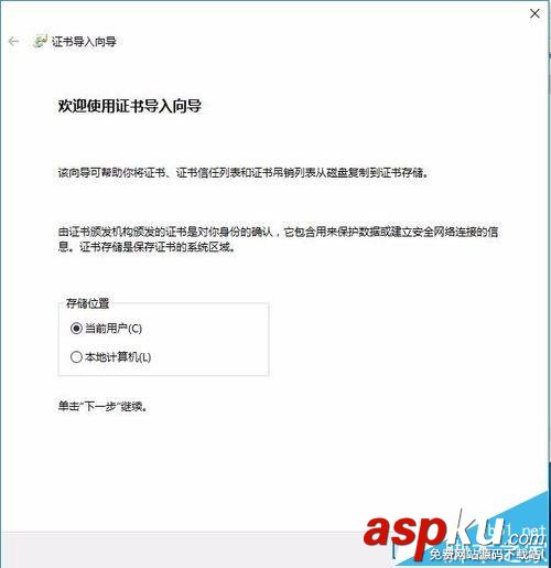 Win10系統中怎么安裝12306根證書? Win10,12306根證書