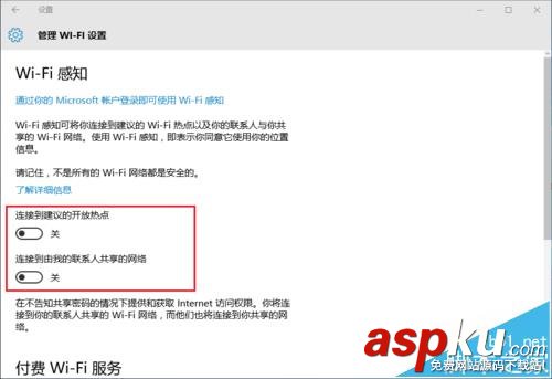 Win10系統中怎么關閉WiFi感知功能? Win10,WiFi