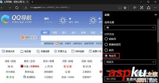 Win10,Edge瀏覽器,設置主頁