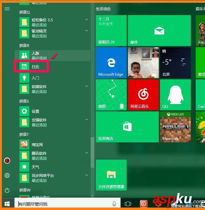 Win10怎么設(shè)置日歷一周的第一天為周日? Win10,日歷
