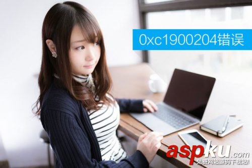 升級Win10創意者提示Windows Update錯誤0xc1900204錯誤解決辦法 Win10創意者,0xc1900204